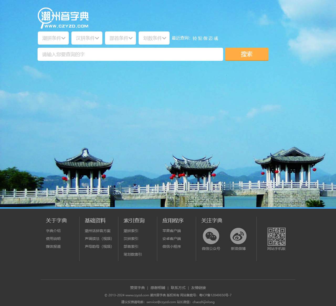 潮州音字典