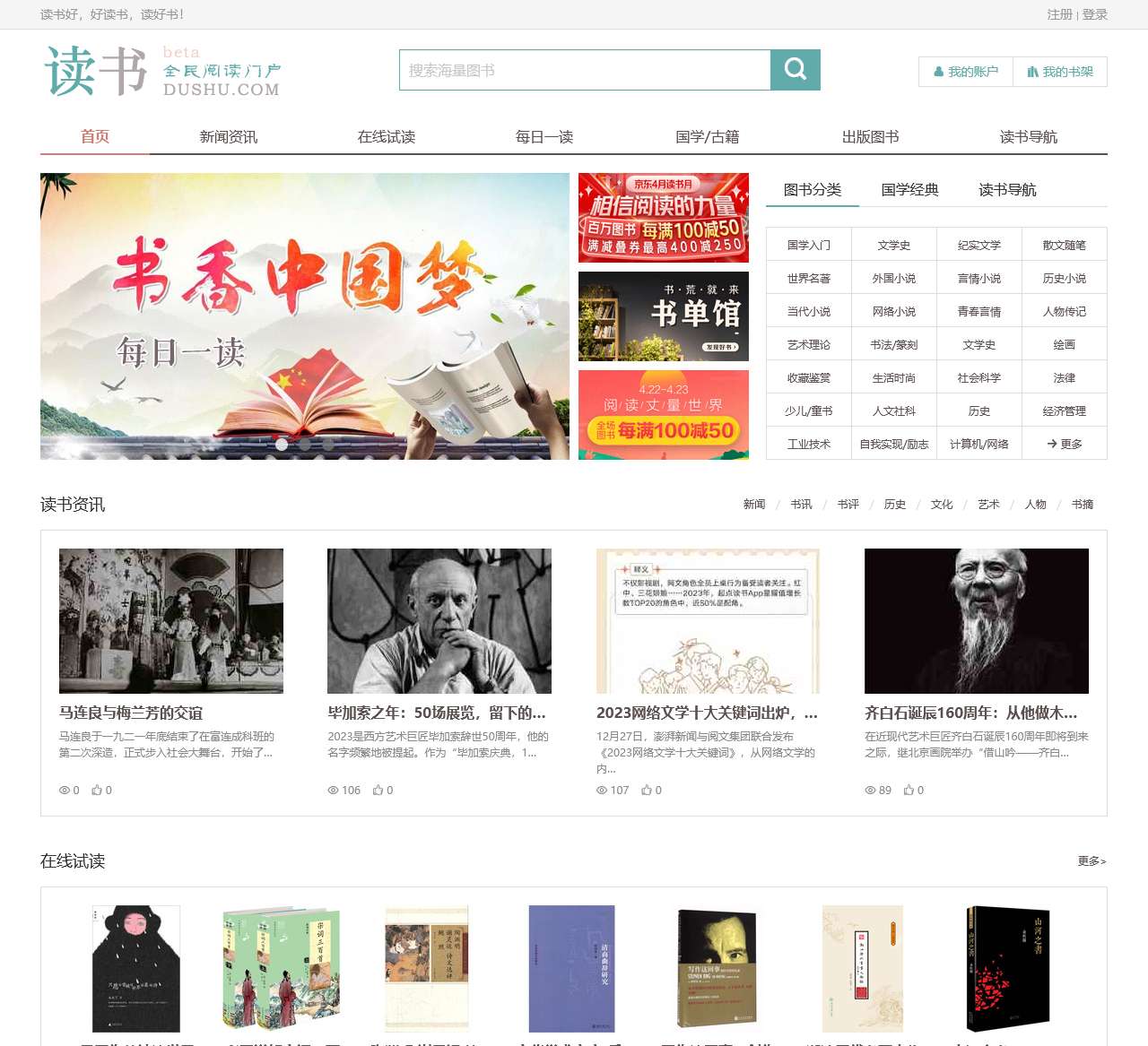 读书网 - dushu.com