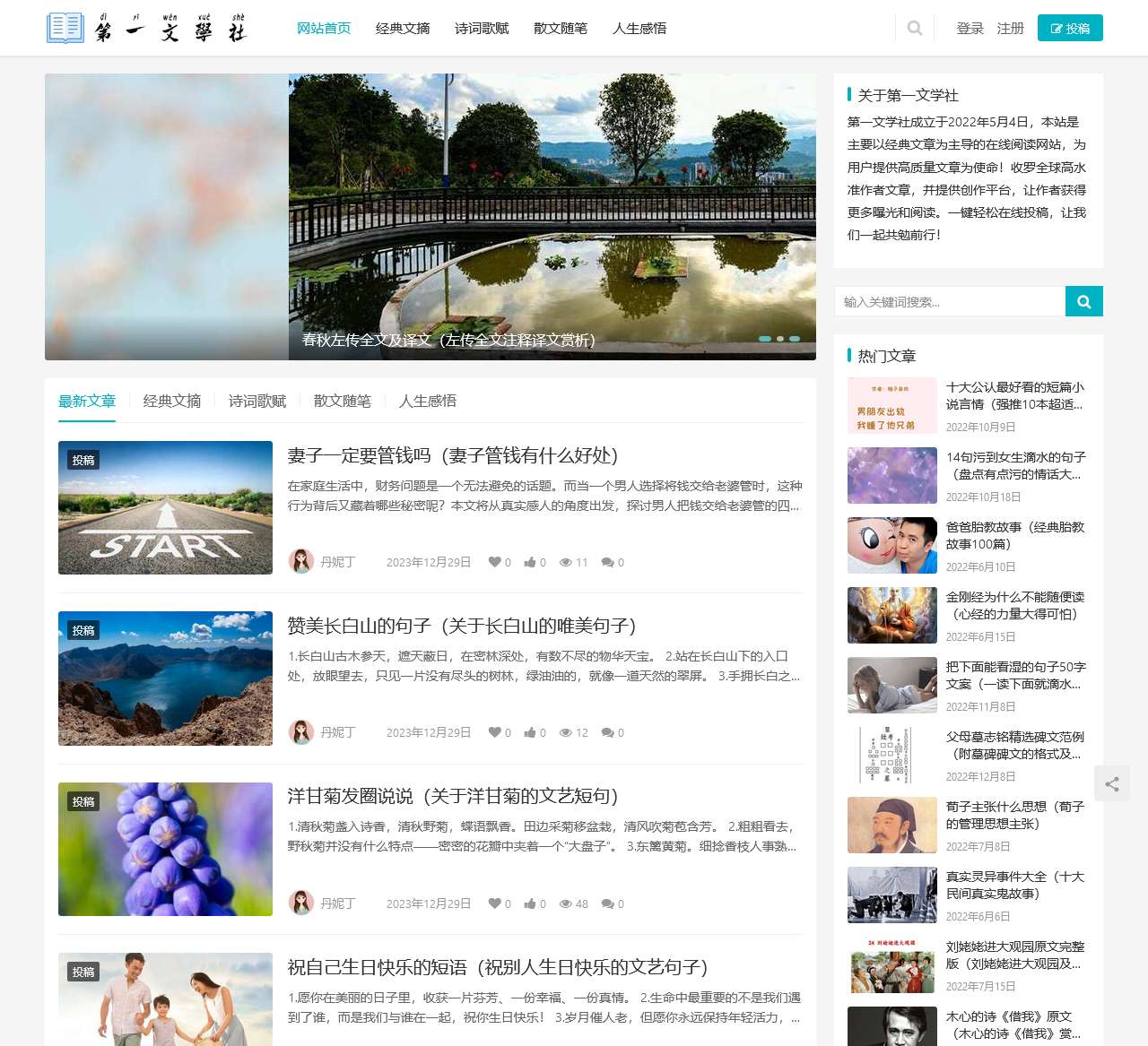 第一文学社 - 汇聚经典文摘、诗词歌赋、散文随笔、人生感悟文章