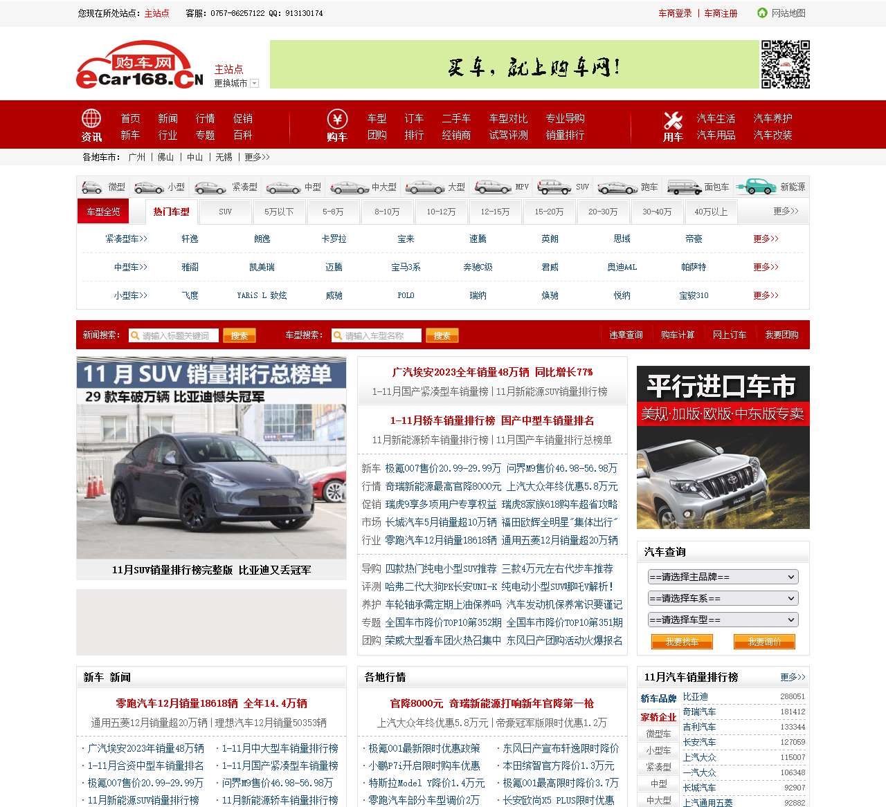 购车网【汽车报价_汽车之家_销量排行榜_买车上购车网】