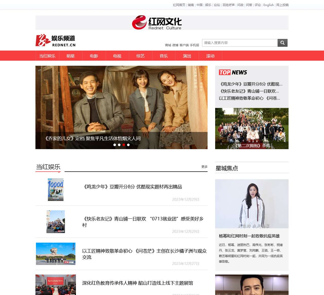 红网-娱乐频道