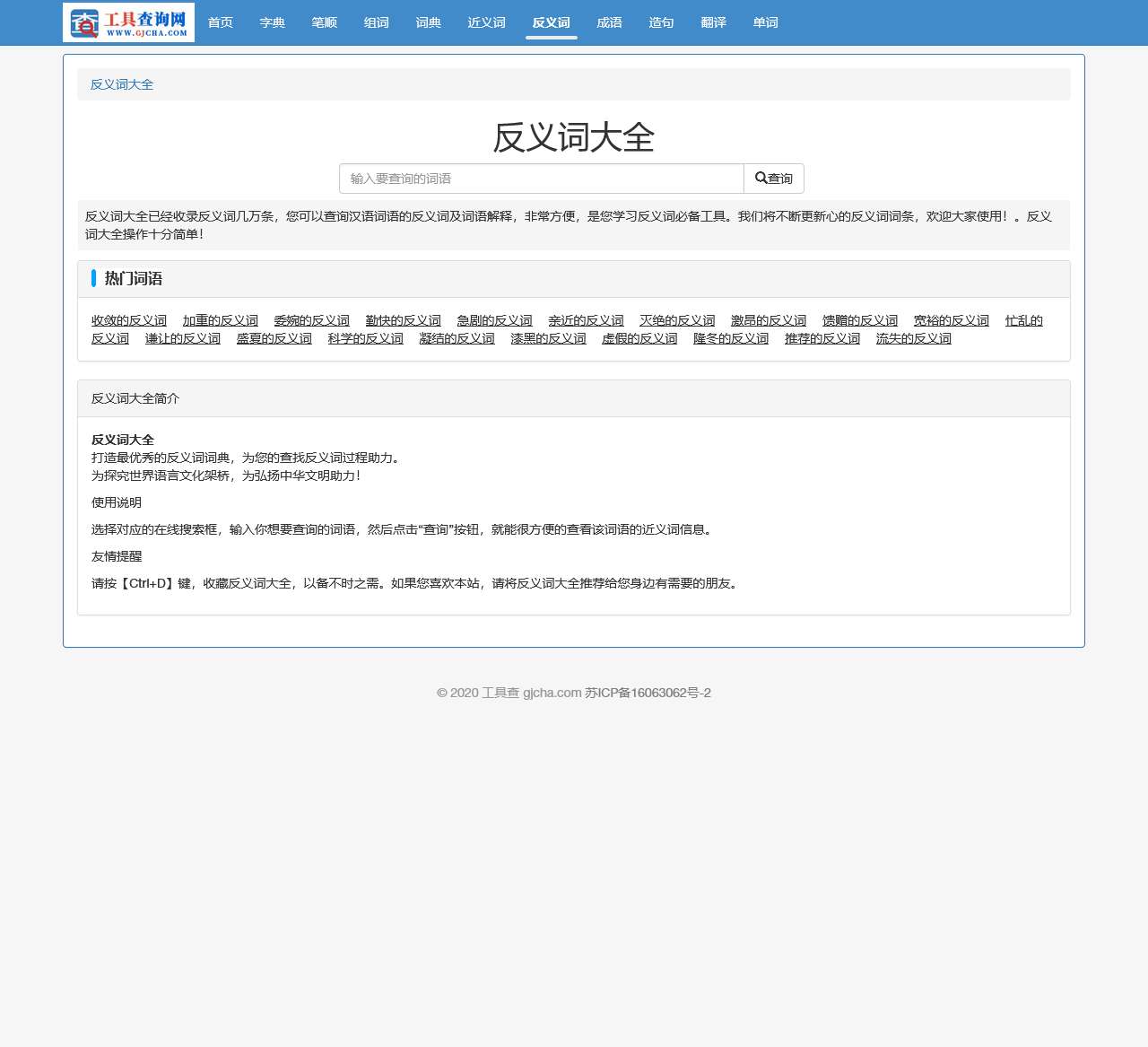 反义词大全_反义词在线查询