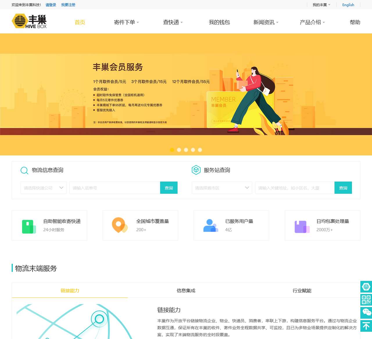 丰巢官网—丰巢自助快递服务
