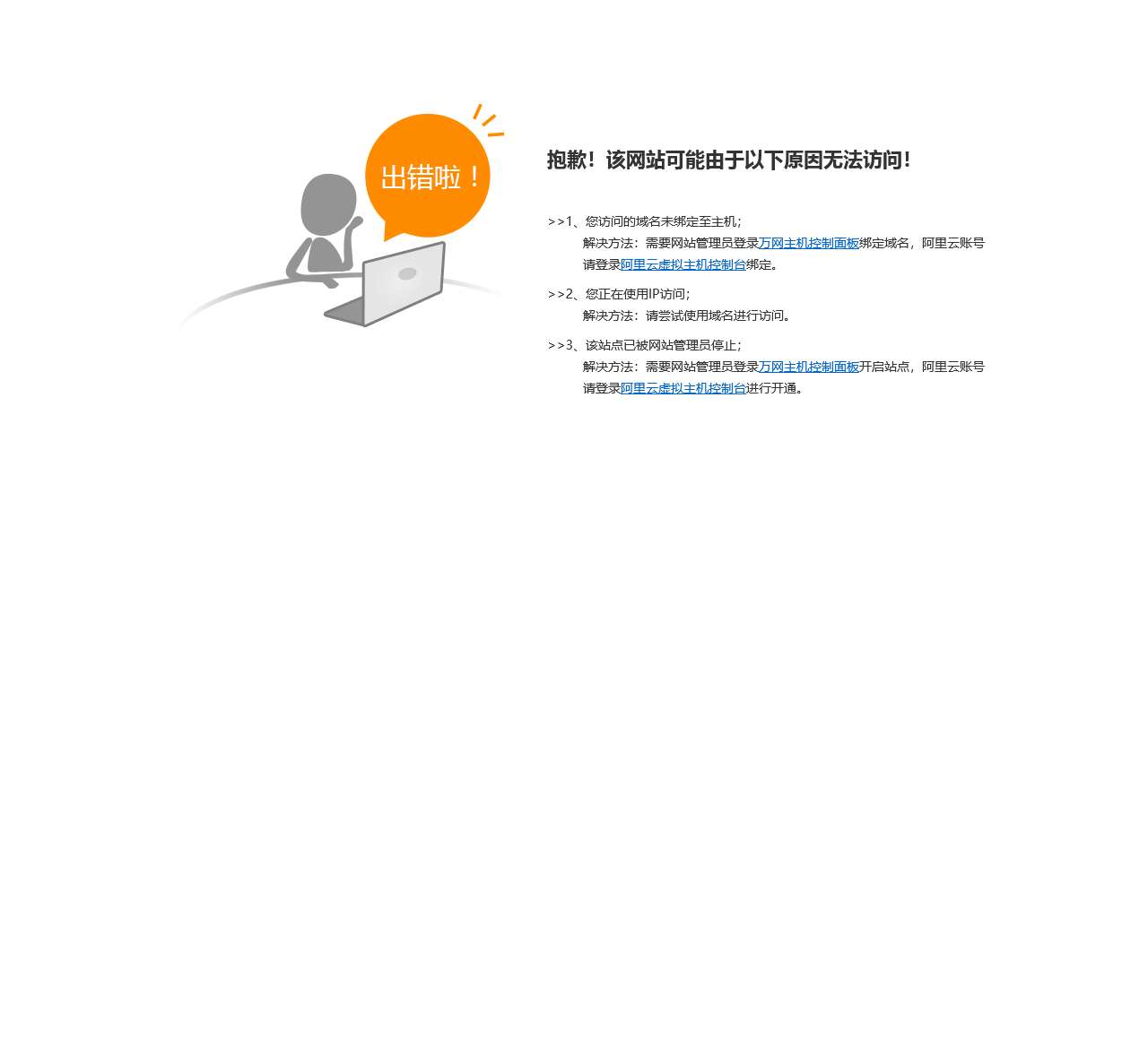 网站访问报错