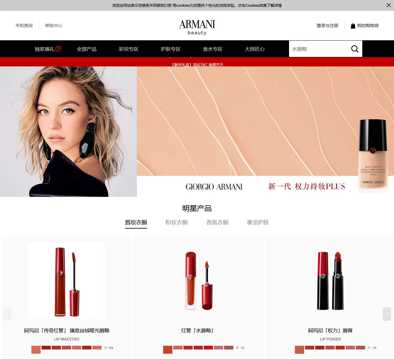 Armani阿玛尼美妆中国官网邀您体验源自意大利的高端品牌化妆品-阿玛尼官网