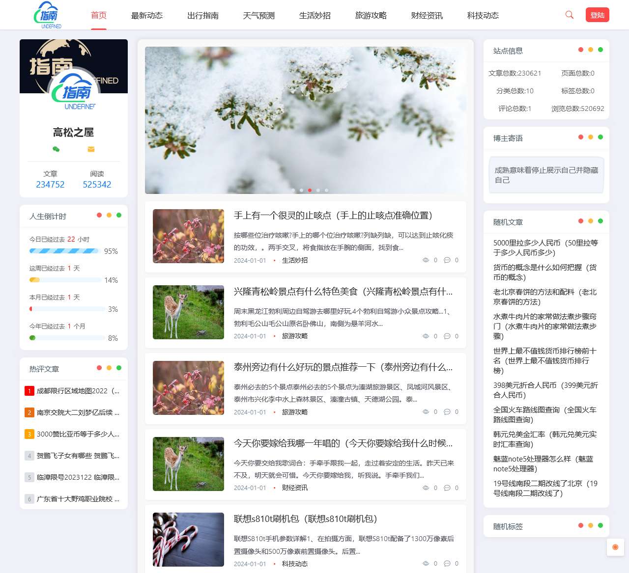 高松之屋 - 分享更多生活知识