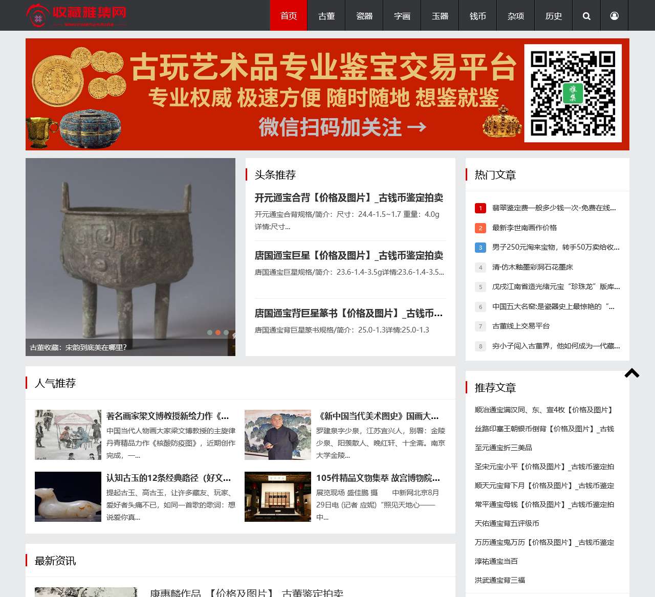 古董拍卖网_线上古董鉴定_集收购,鉴定,交易一体化拍卖平台