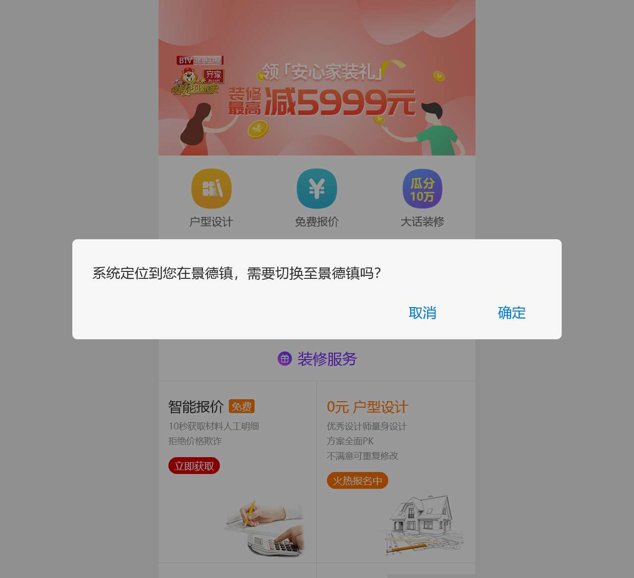 齐家全国装修,全国装修公司,全国建材,全国家居家具-齐家网手机版
