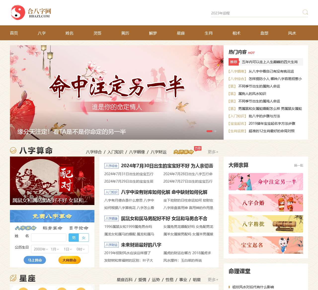 生辰八字查询-八字测算-八字合婚-生辰八字测算-合八字网