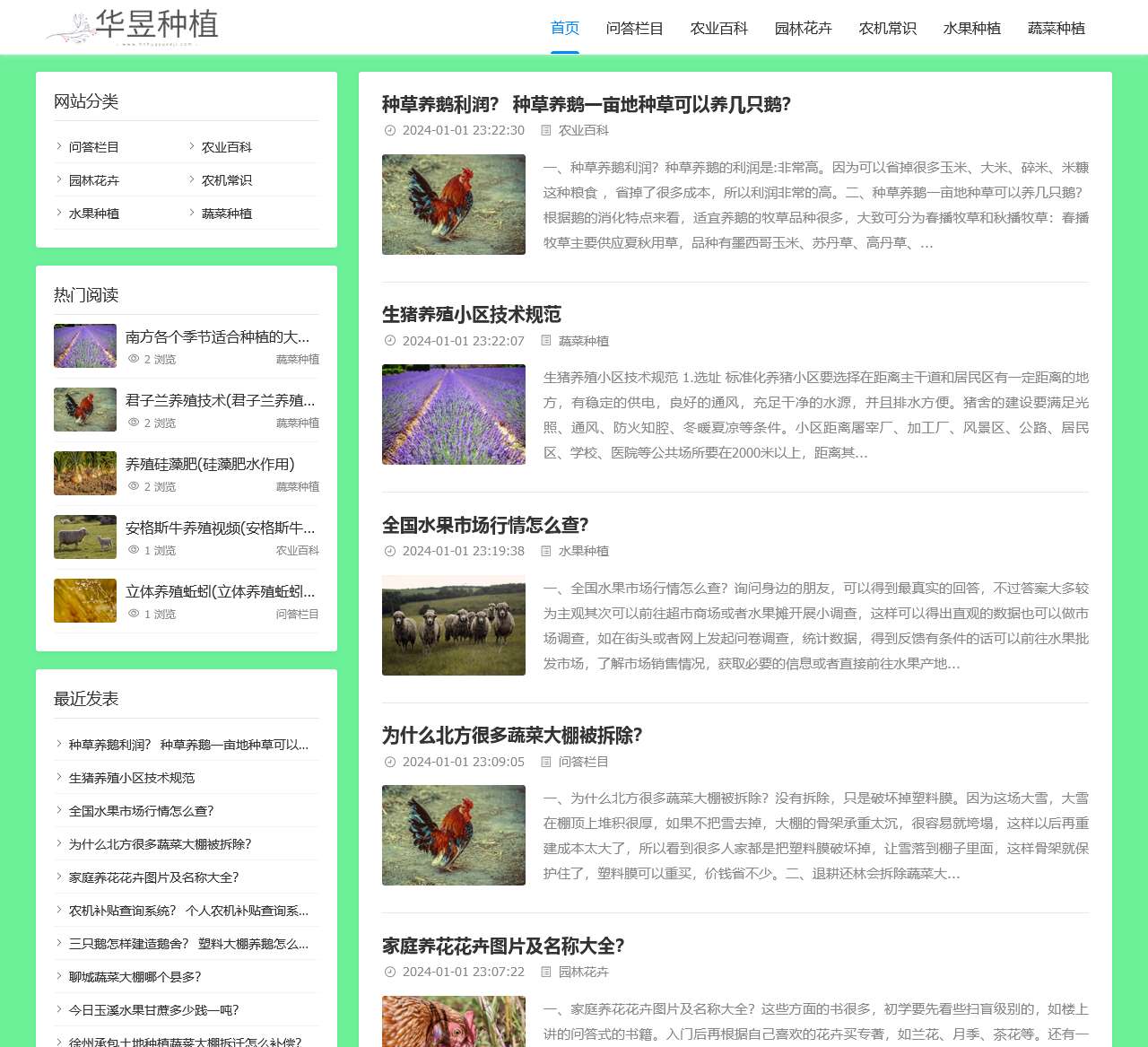 农业种植网-种植技术综合信息平台-华昱种植