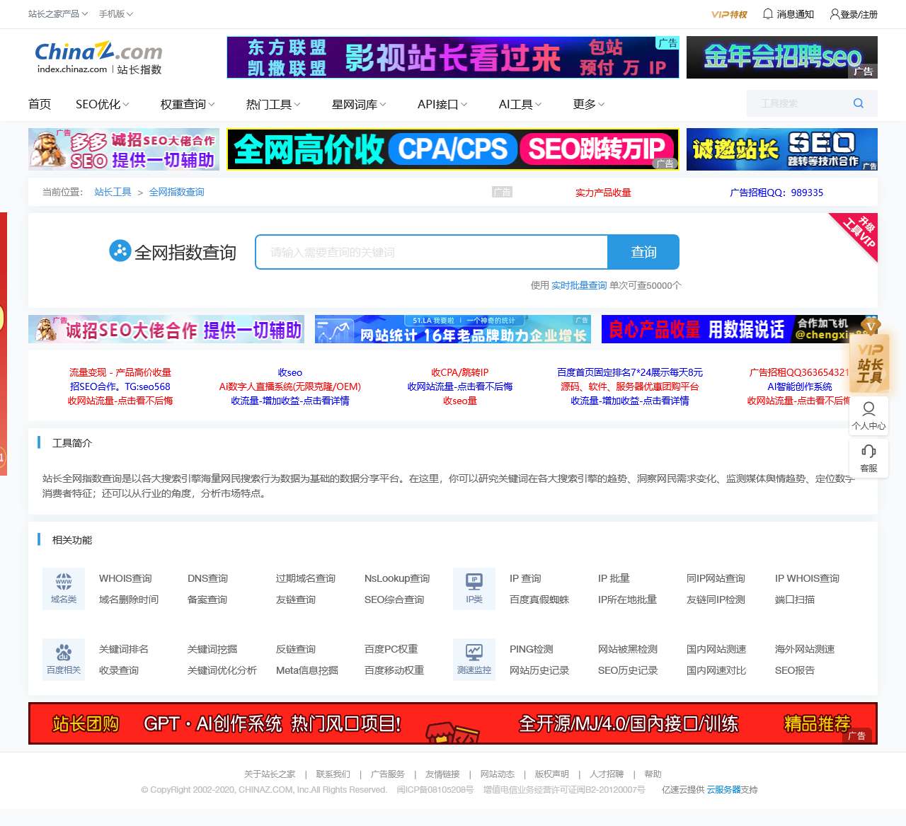 关键词全网指数查询