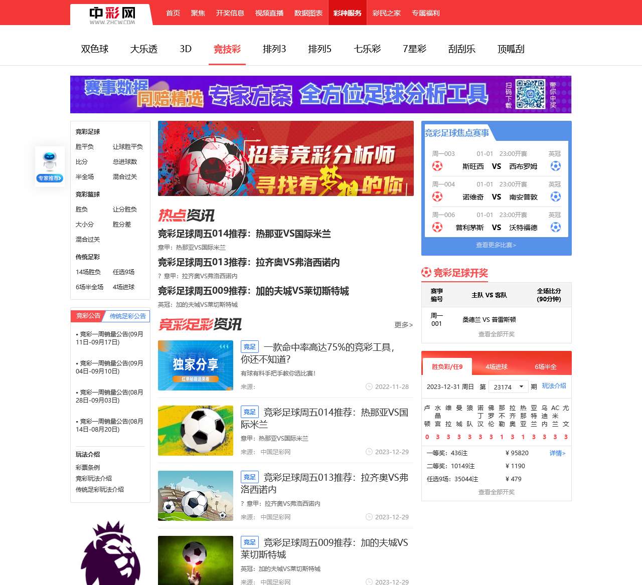 竞技彩