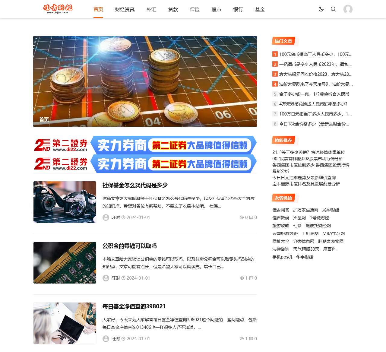 佳吉财经 - 一个爱分享财经知识的平台 - Good Luck To You!