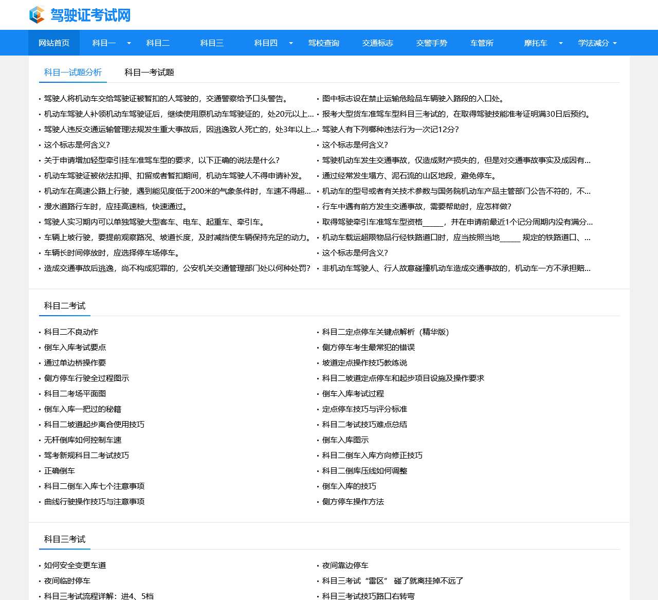 驾驶证考试网_2023机动车驾驶证考试_驾驶证模拟考试科目一科目四