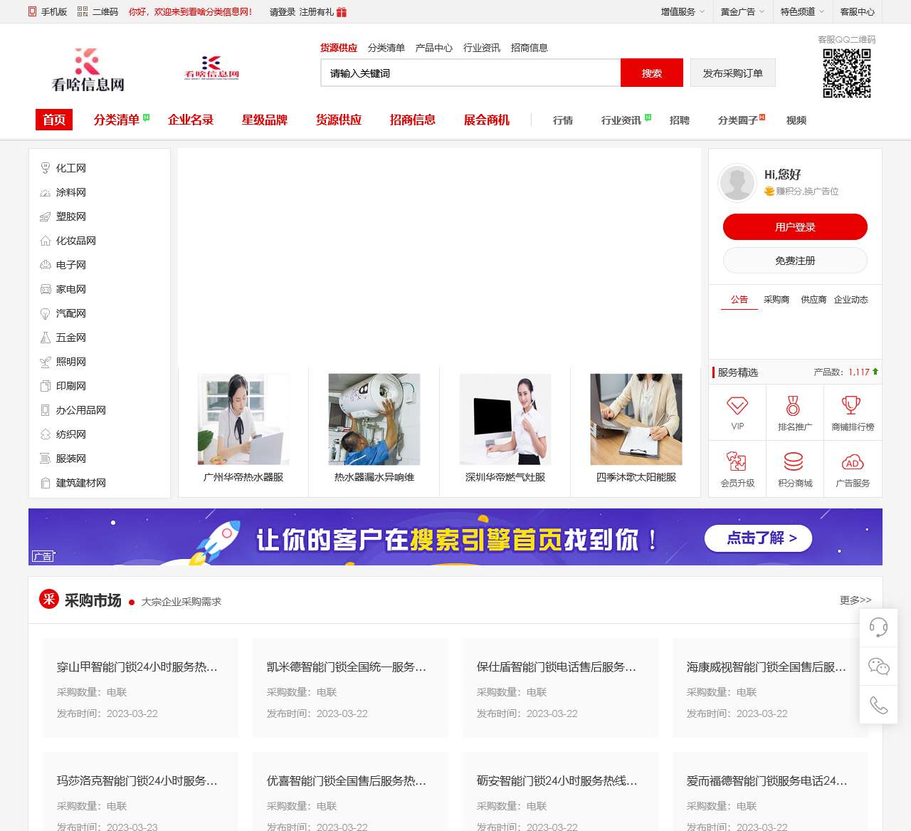 看啥信息网_看啥有分类信息网专注B2B行业推广知识领域发布平台