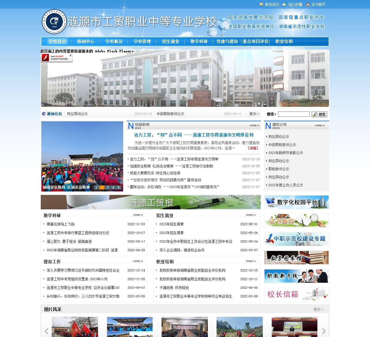 涟源市工贸职业中等专业学校