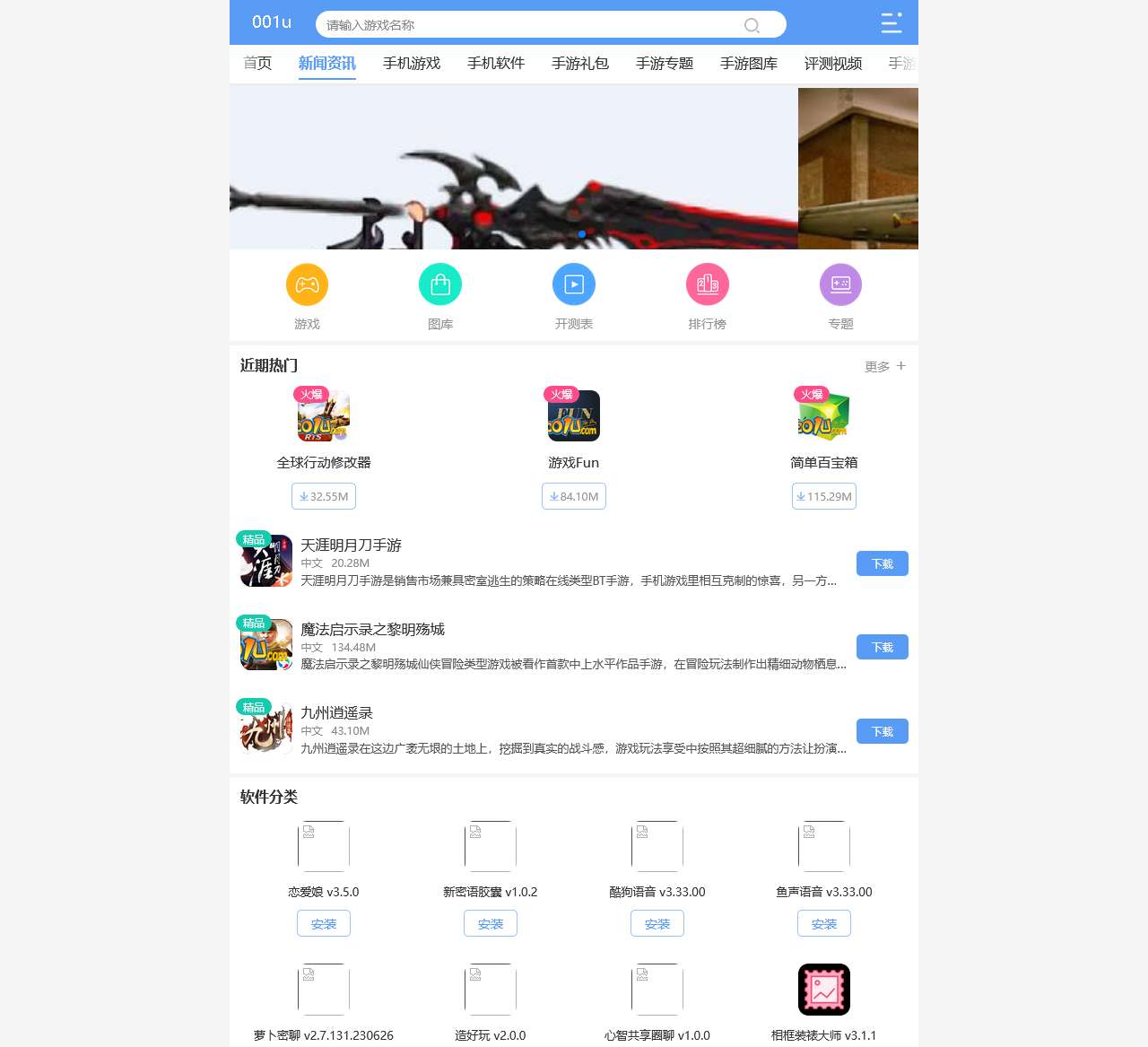 手游排行榜_手游下载门户_最新热门手机游戏大全_001手机游戏网
