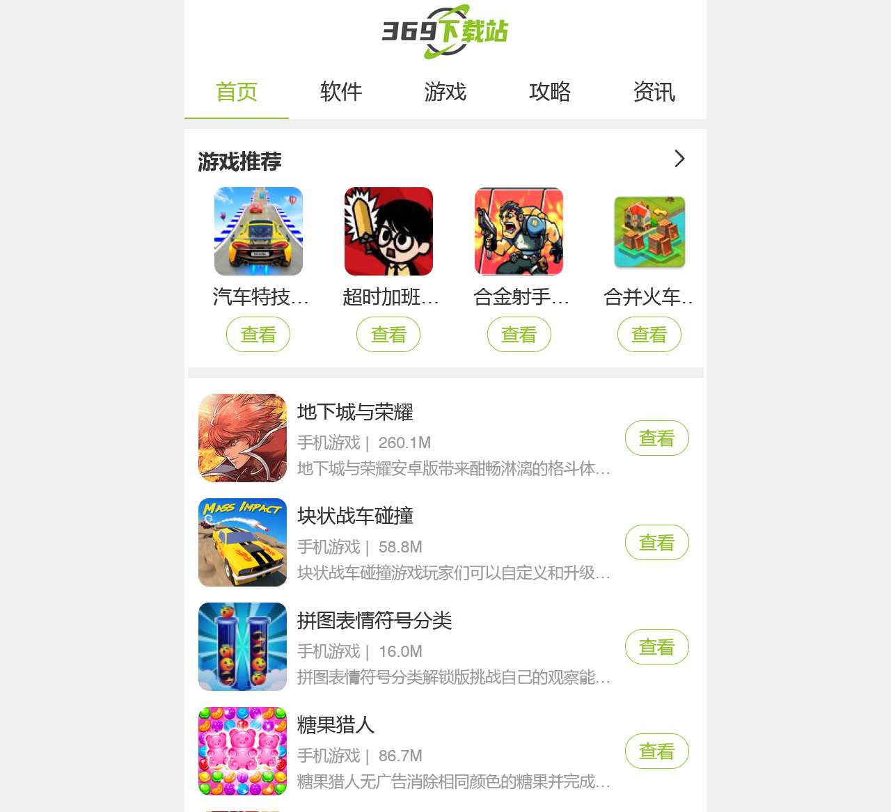 手机应用APP与免费手机游戏下载-369下载站