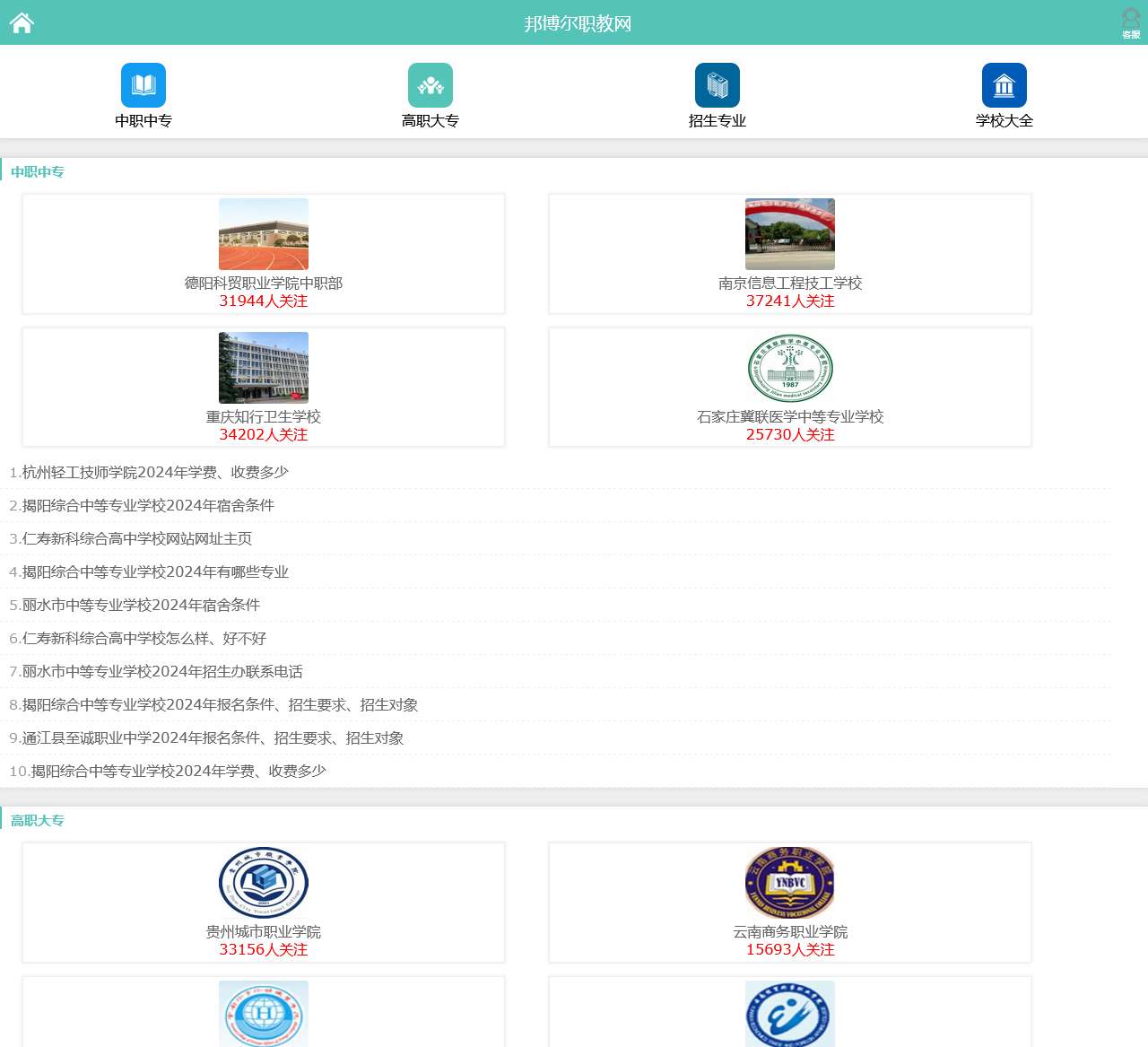 邦博尔职教网 - 中专_技校_大专_专科