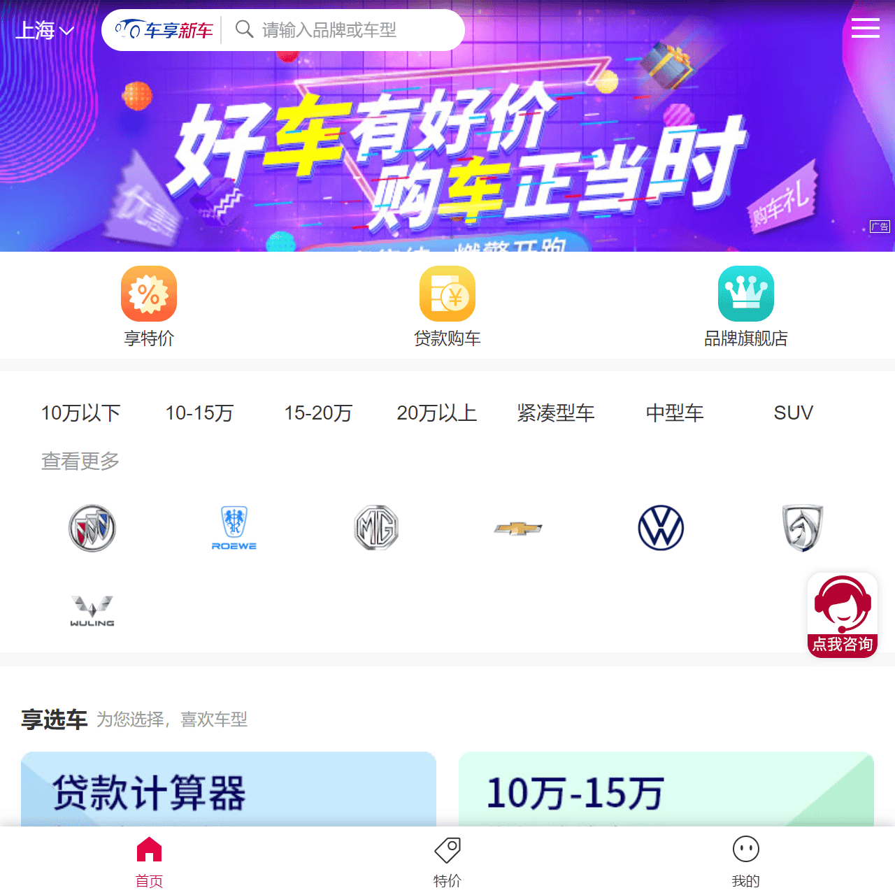 车享新车购车网-最新汽车报价大全_品牌直销_图片_销量排行_汽车4s店底价买车