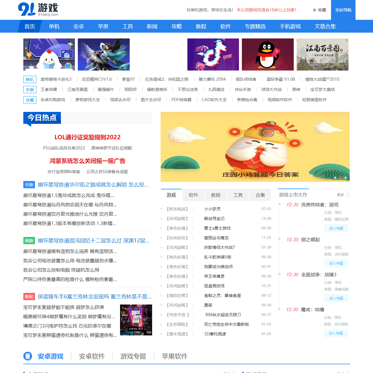 好玩的单机游戏-安卓、苹果版手机游戏下载基地-91单机网
