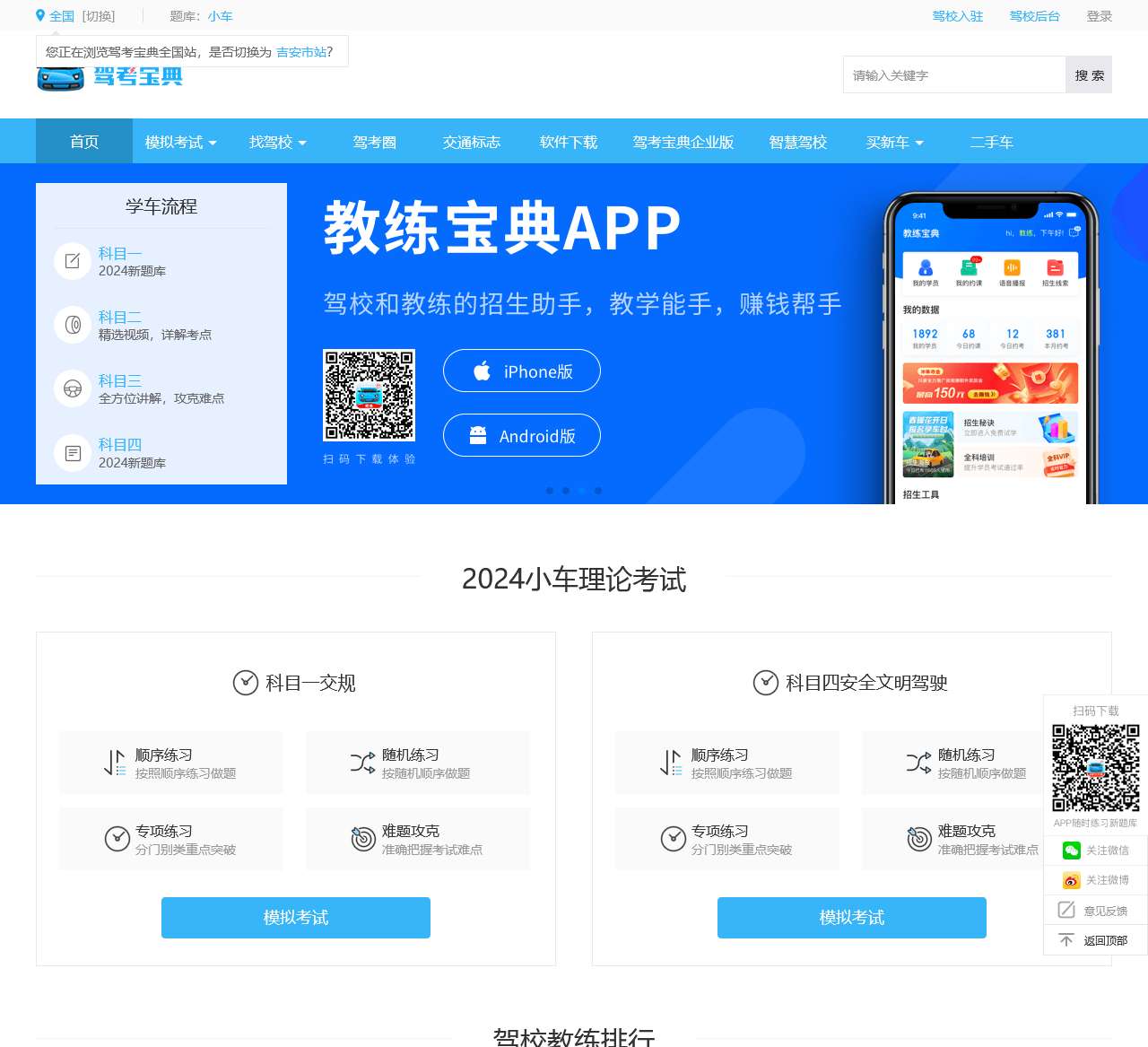 【驾考宝典】2024科目一考试_科目四模拟考试_驾照考试_驾校报名学车_驾校之家