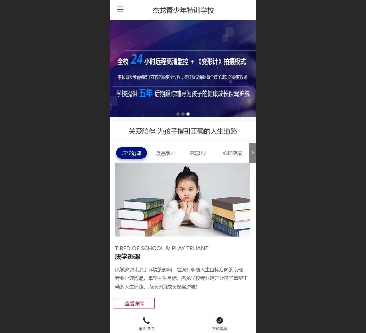 调皮小孩子成长教育_叛逆中学生_戒网瘾问题_湖南省权威的青少年戒除网瘾学校_问题少年学校_素质教育培 - 调皮小孩子成长教育_叛逆中学生_戒网瘾问题-杰龙青少年特训学校