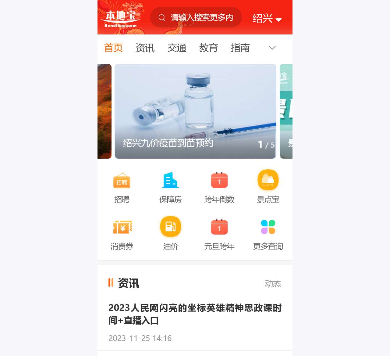绍兴本地宝-爱上本地宝,生活会更好