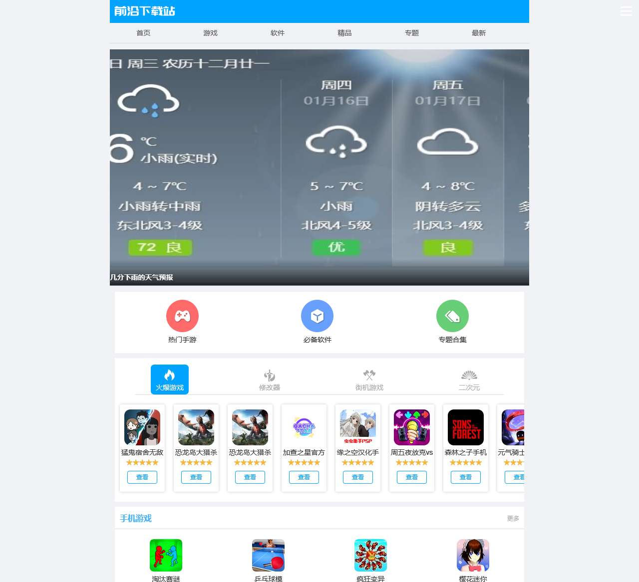 热门手游排行榜-好玩的网游单机手游排行榜-最新最热门安卓手机软件大全-前沿下载站