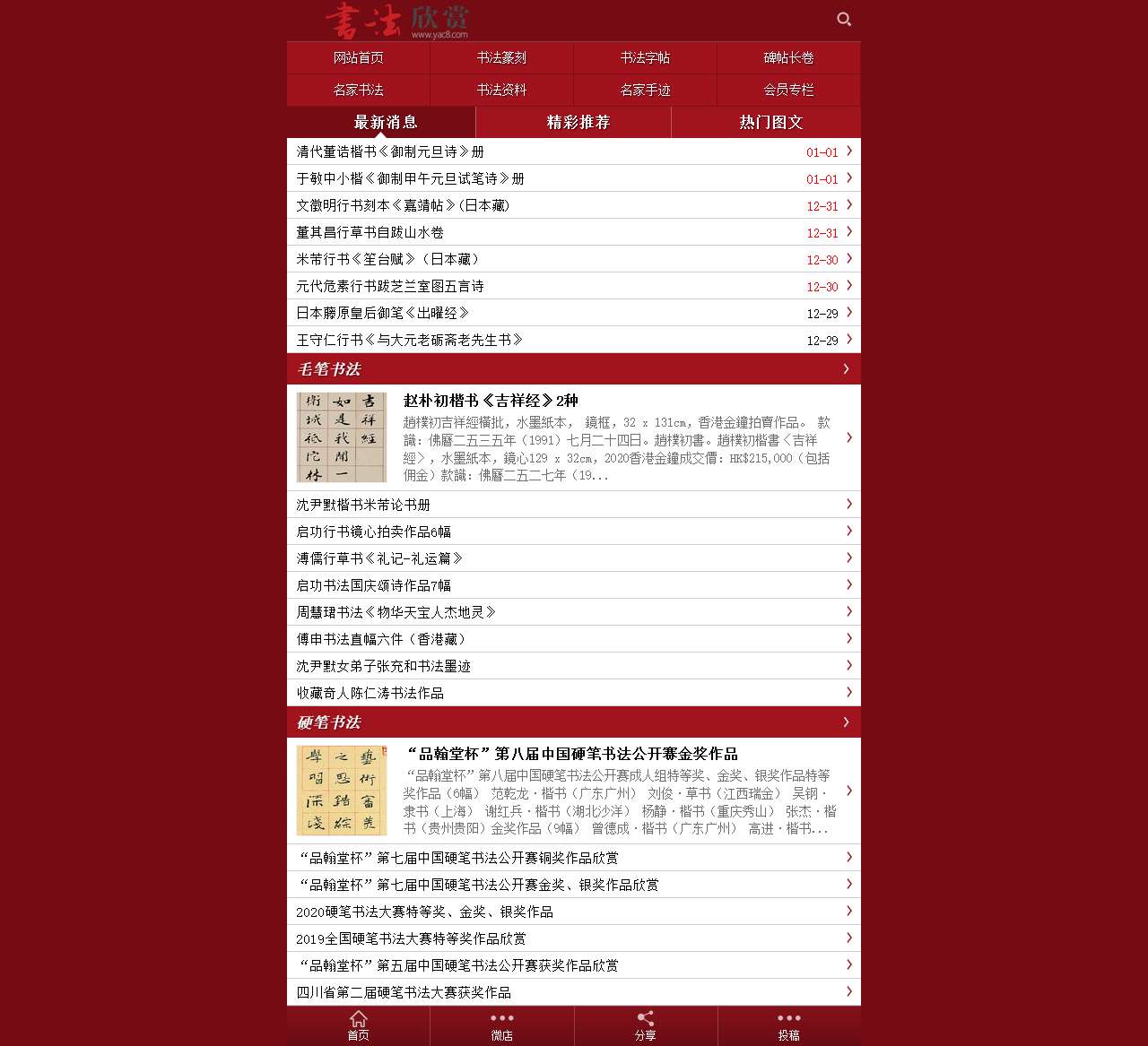 书法欣赏-高清晰书法作品图片欣赏网手机端