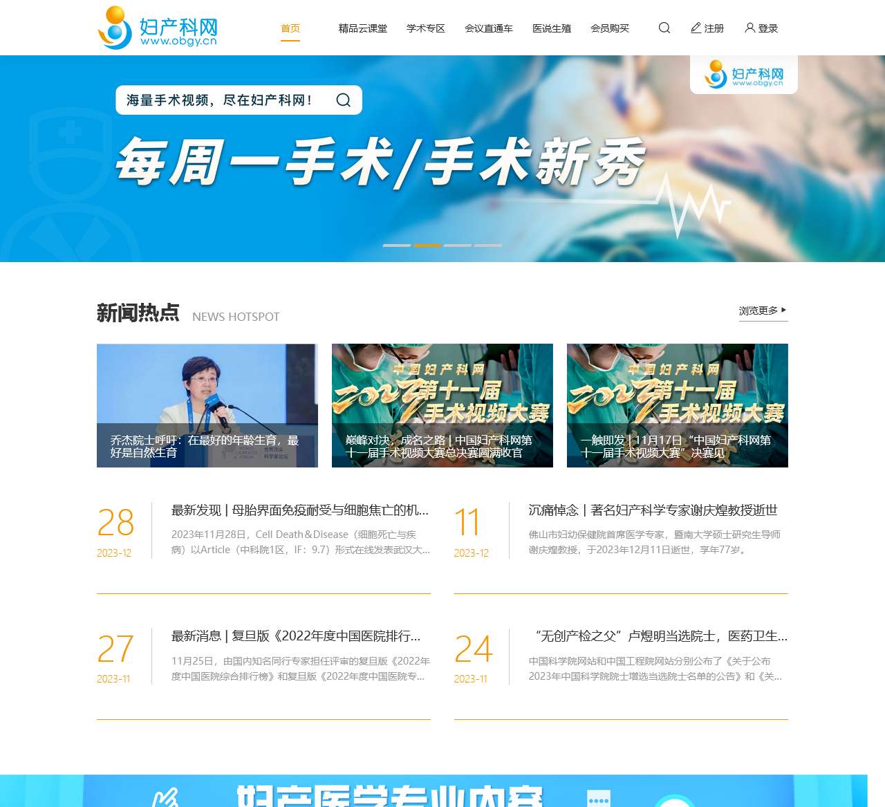 妇产科网—妇产科门户网站,手术/会议/课程尽在妇产科网