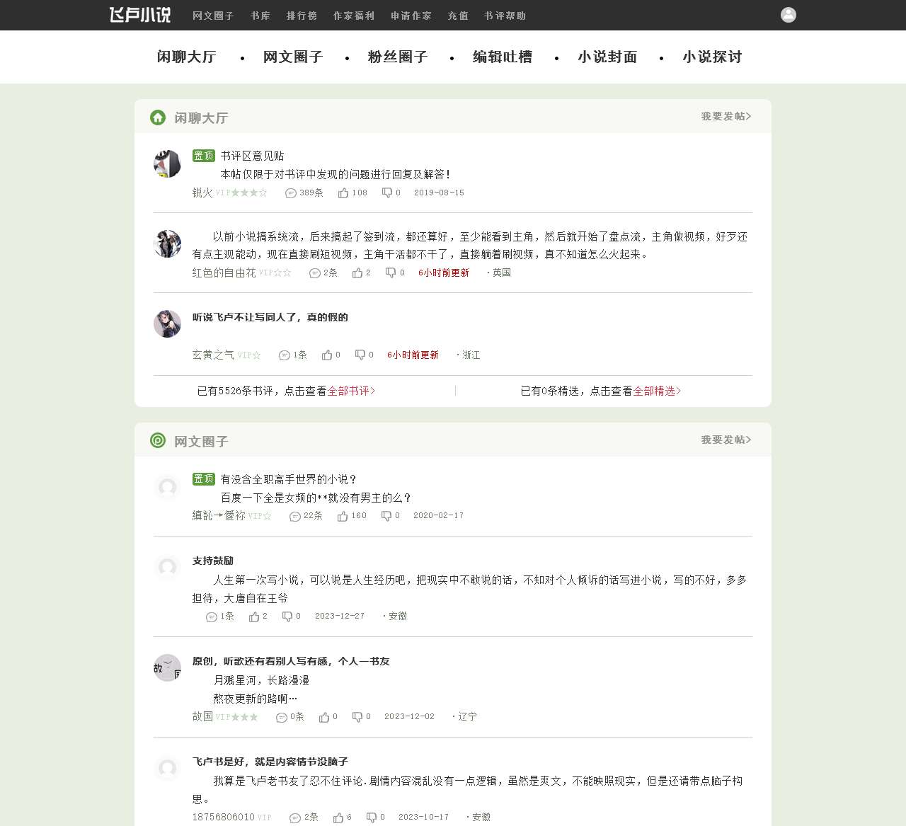 网文圈子_小说点评_飞卢小说网