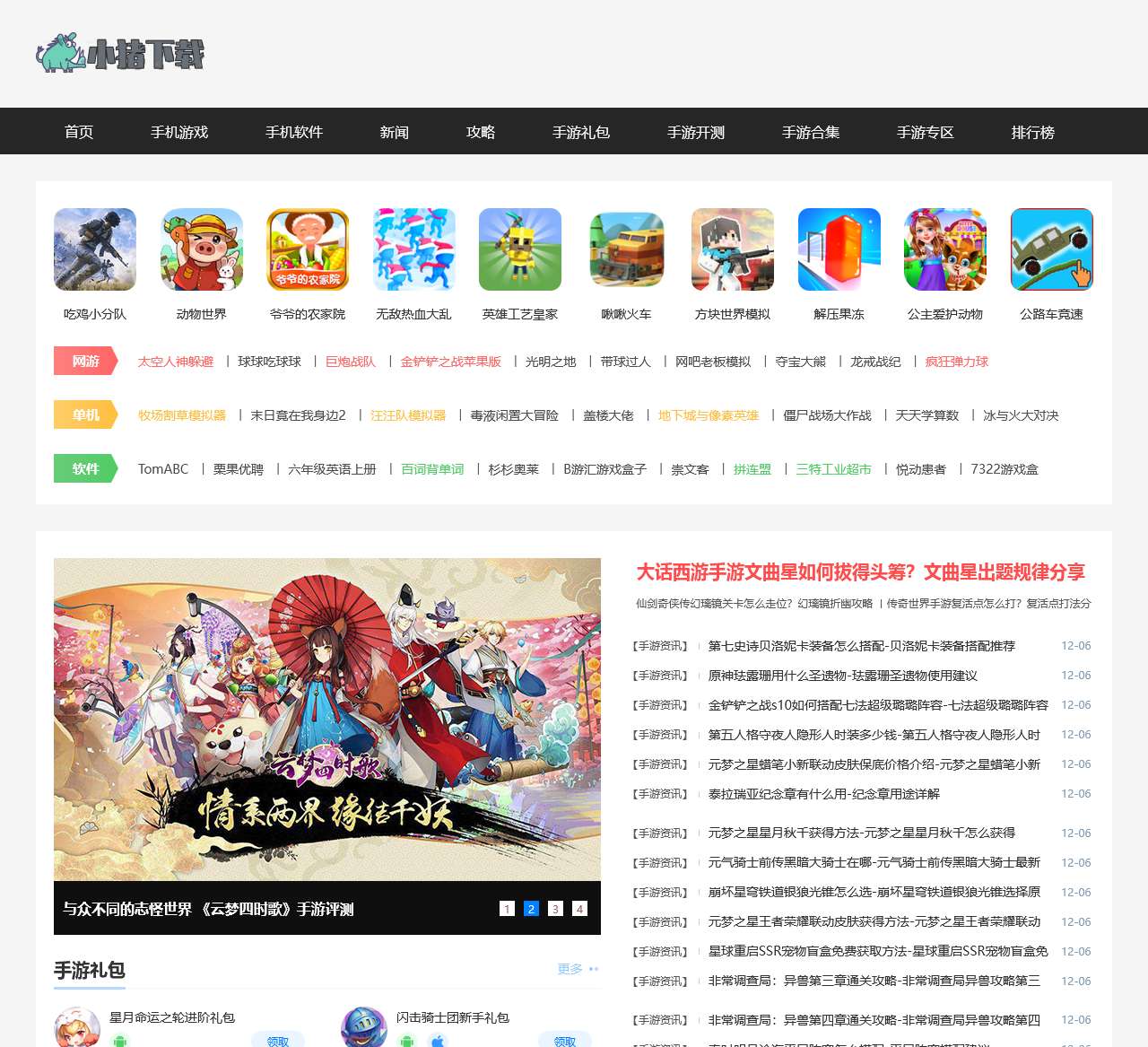 小猪下载网_好玩的手游_手机游戏下载大全_安卓游戏下载网