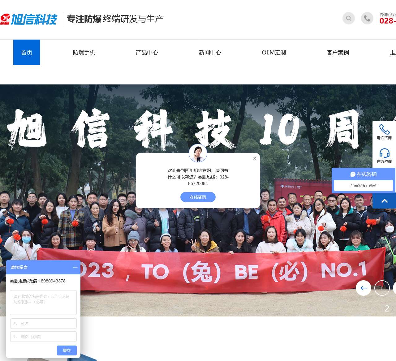 防爆相机-防爆手机-防爆平板电脑-四川旭信科技