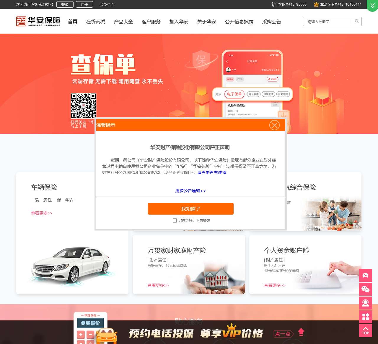 华安保险官网-华安财产保险股份有限公司-车险、财产险、人身险、责任险、信用保证险、农业险及相应再保 险