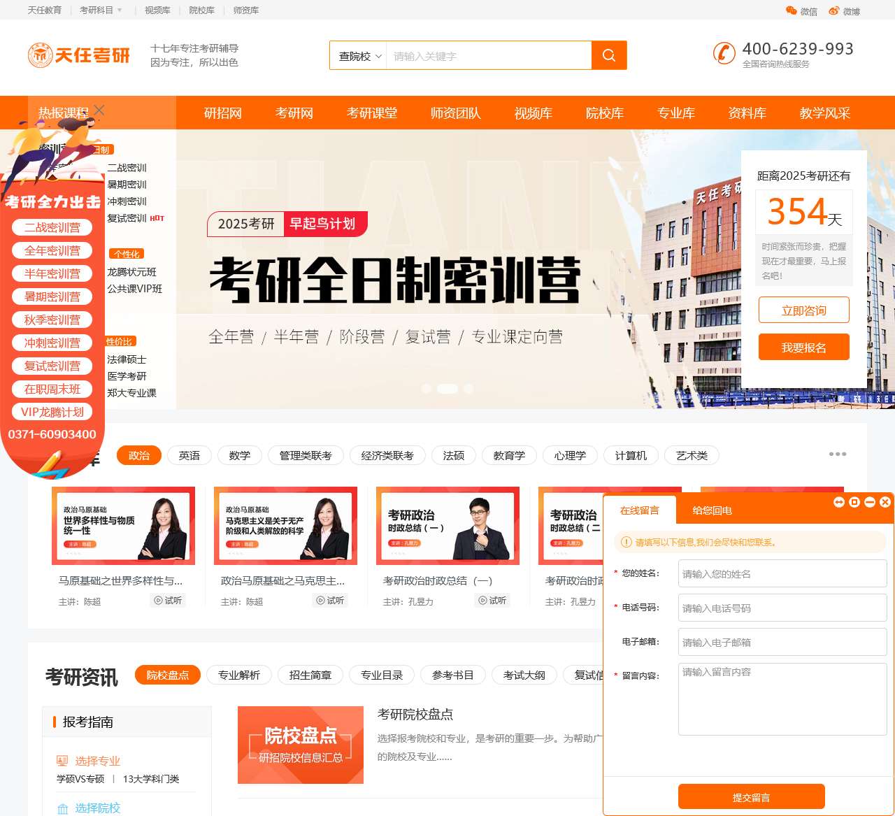 天任考研-考研培训班-考研辅导机构-天任教育官网