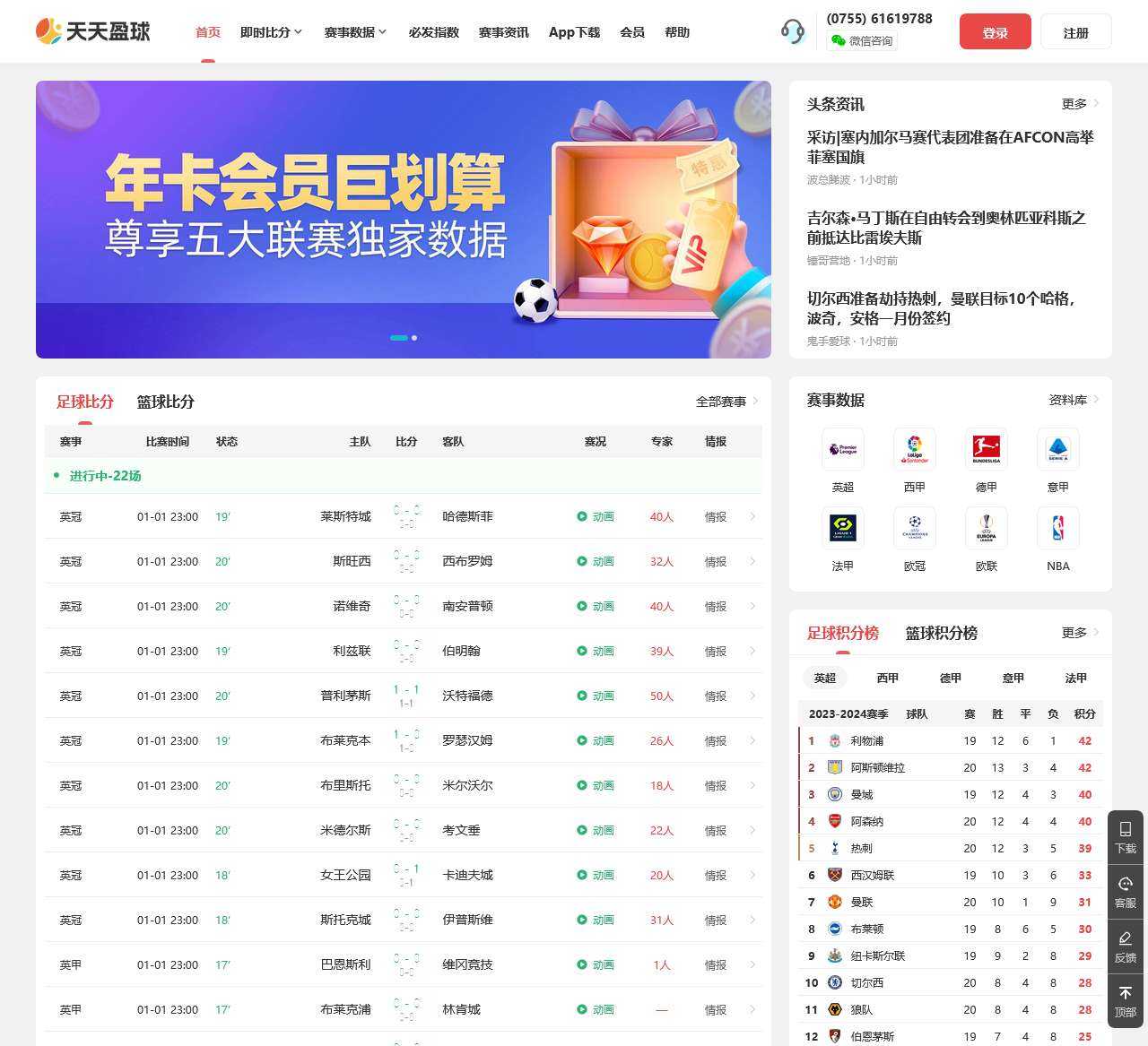 【天天盈球】足篮球即时比分_足篮球专家推荐预测_