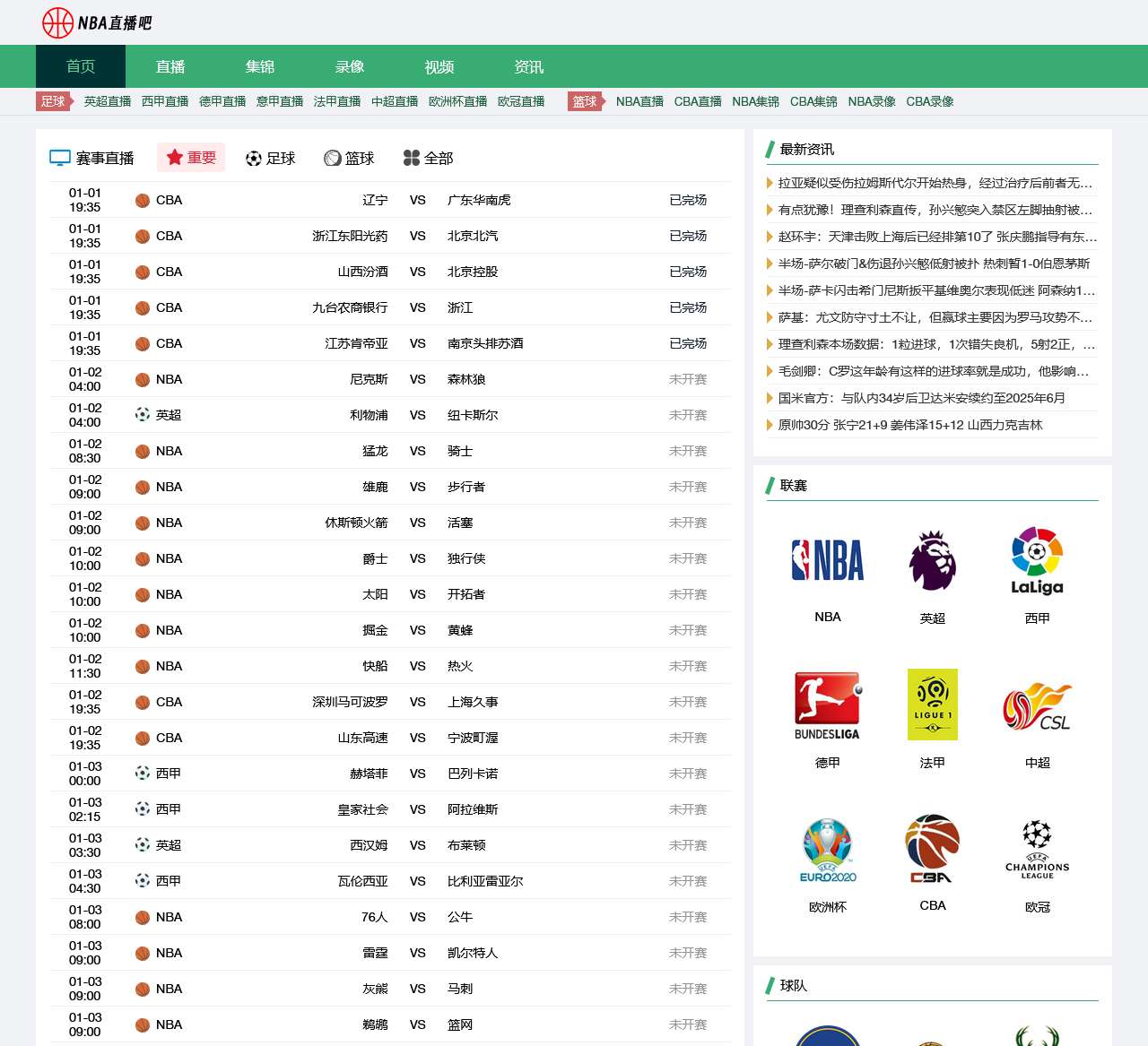 NBA直播吧_NBA直播在线观看免费_NBA在线直播免费观看无插件