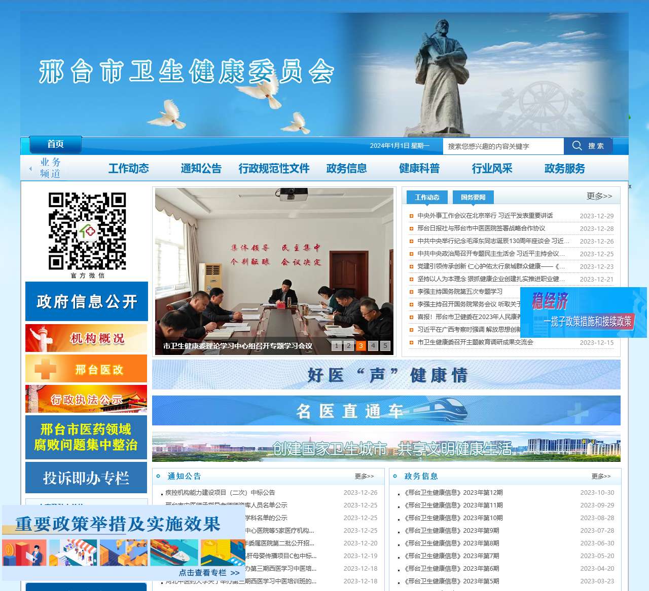 邢台市卫生健康委员会