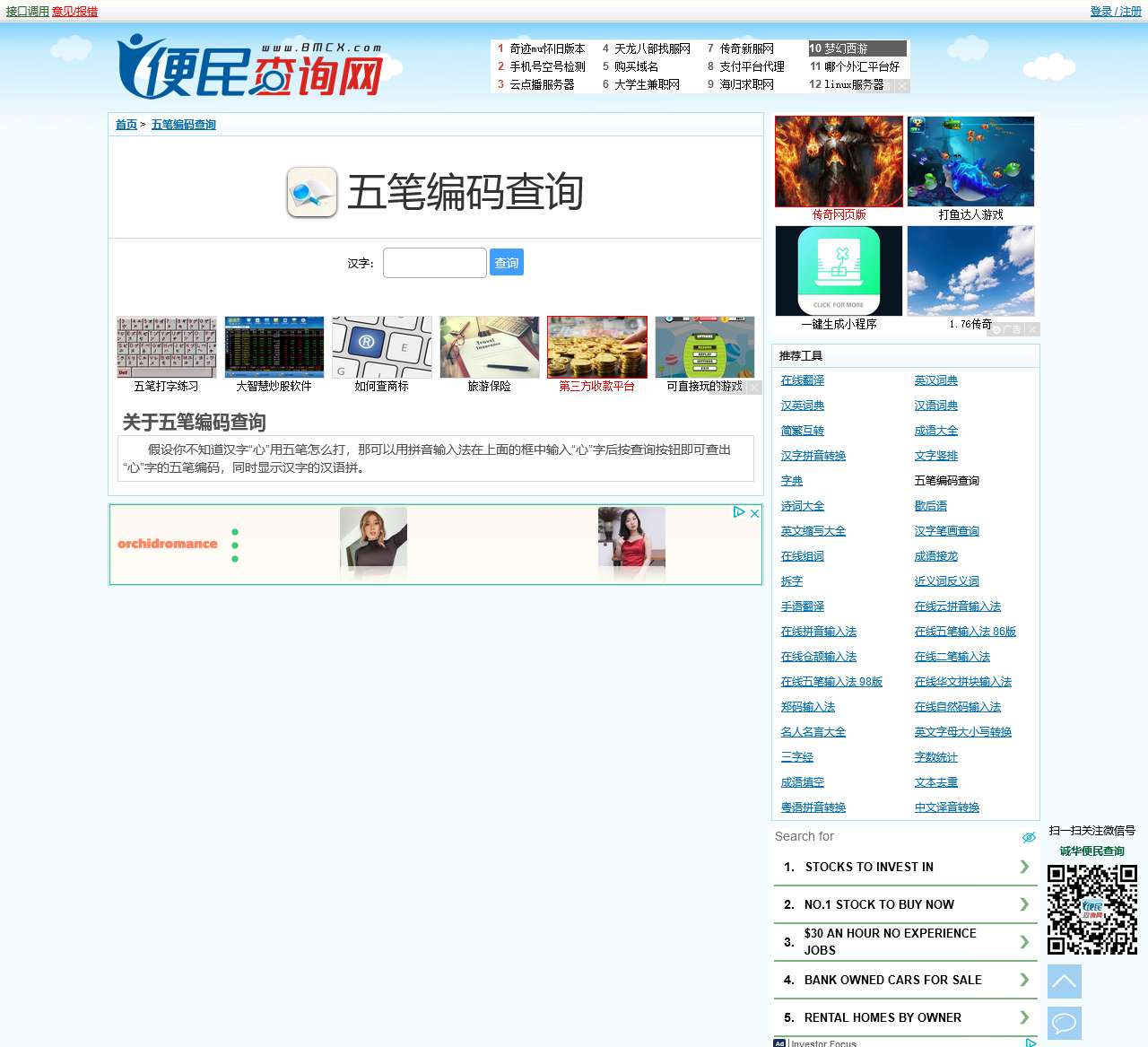 五笔编码查询 - 五笔编码表