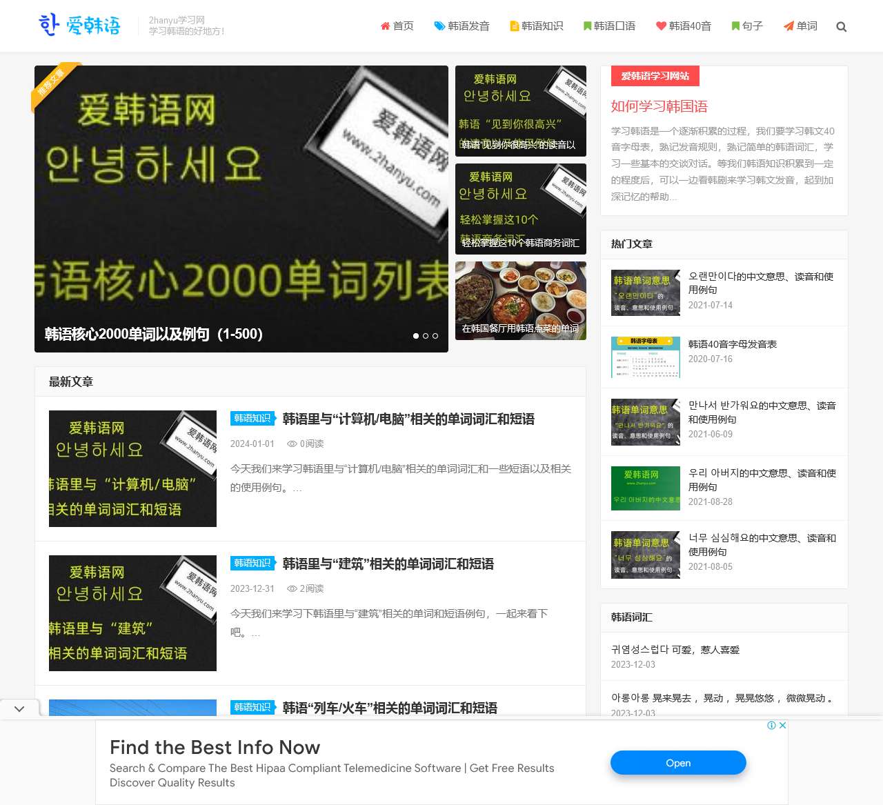 爱韩语网-一个有态度的韩语自学网,韩语学习网站
