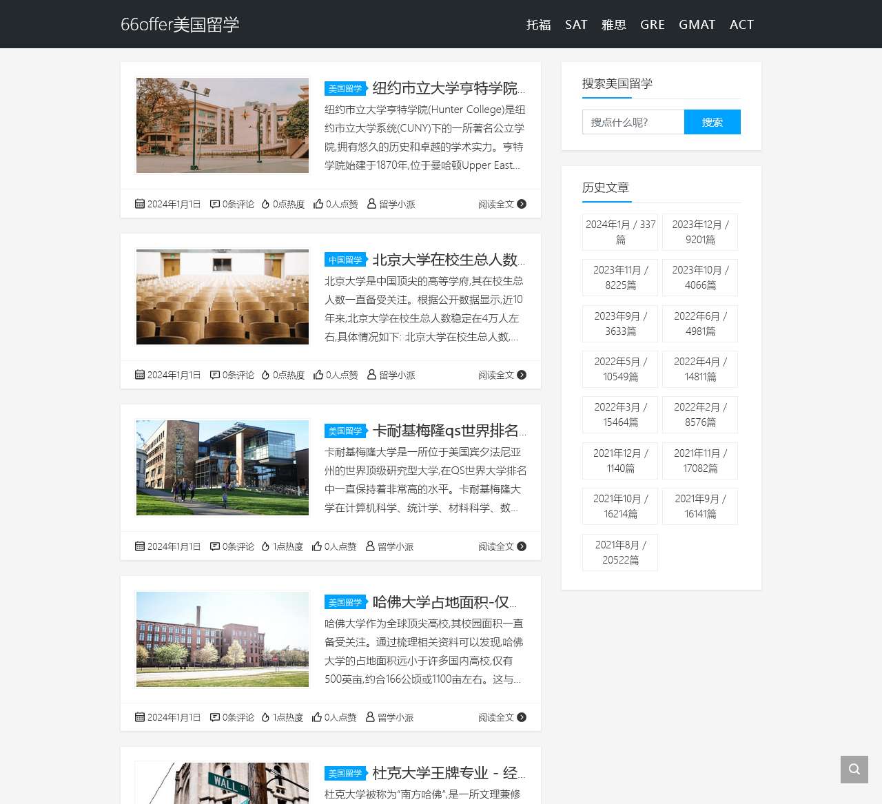 66offer美国留学 - 托福/SAT/AP/AMC考试和留学咨询