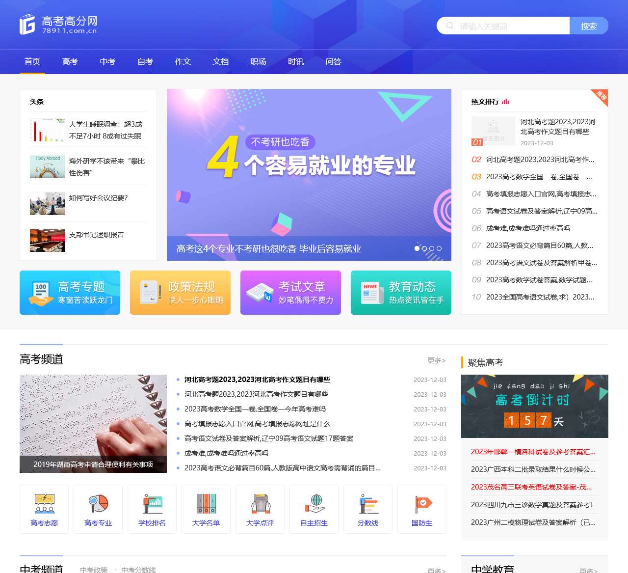 高考高分网 - 高等教育考试资料库,政策法规分享网站!