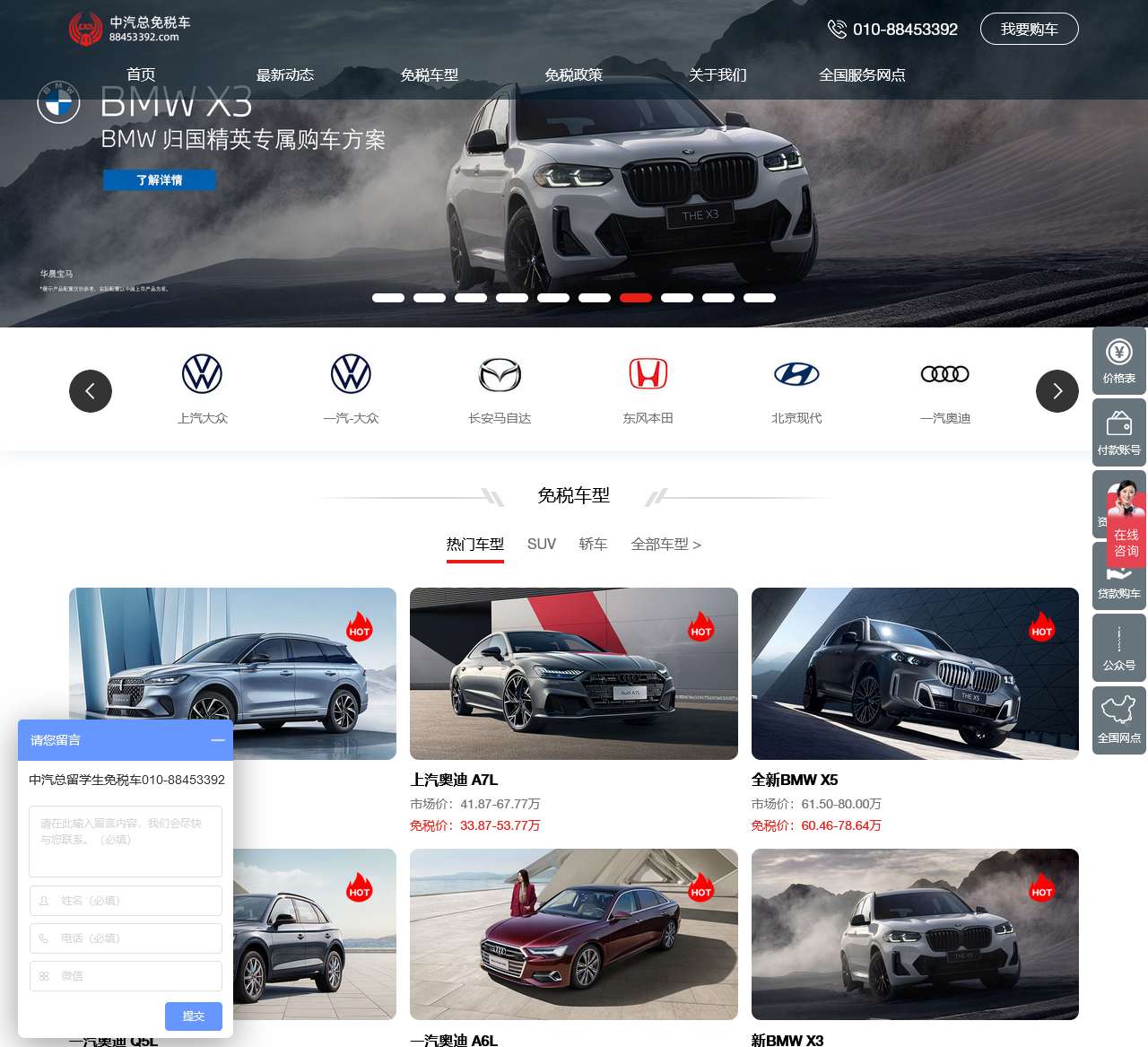 免税车|留学生免税车|留学人员免税购车|中汽总回国留学人员购车服务有限公司