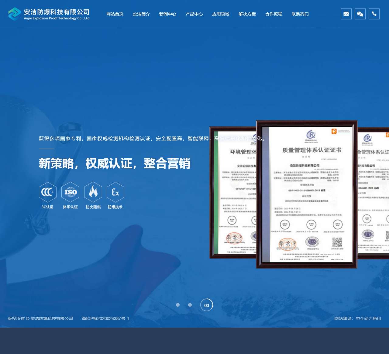 安洁防爆科技有限公司