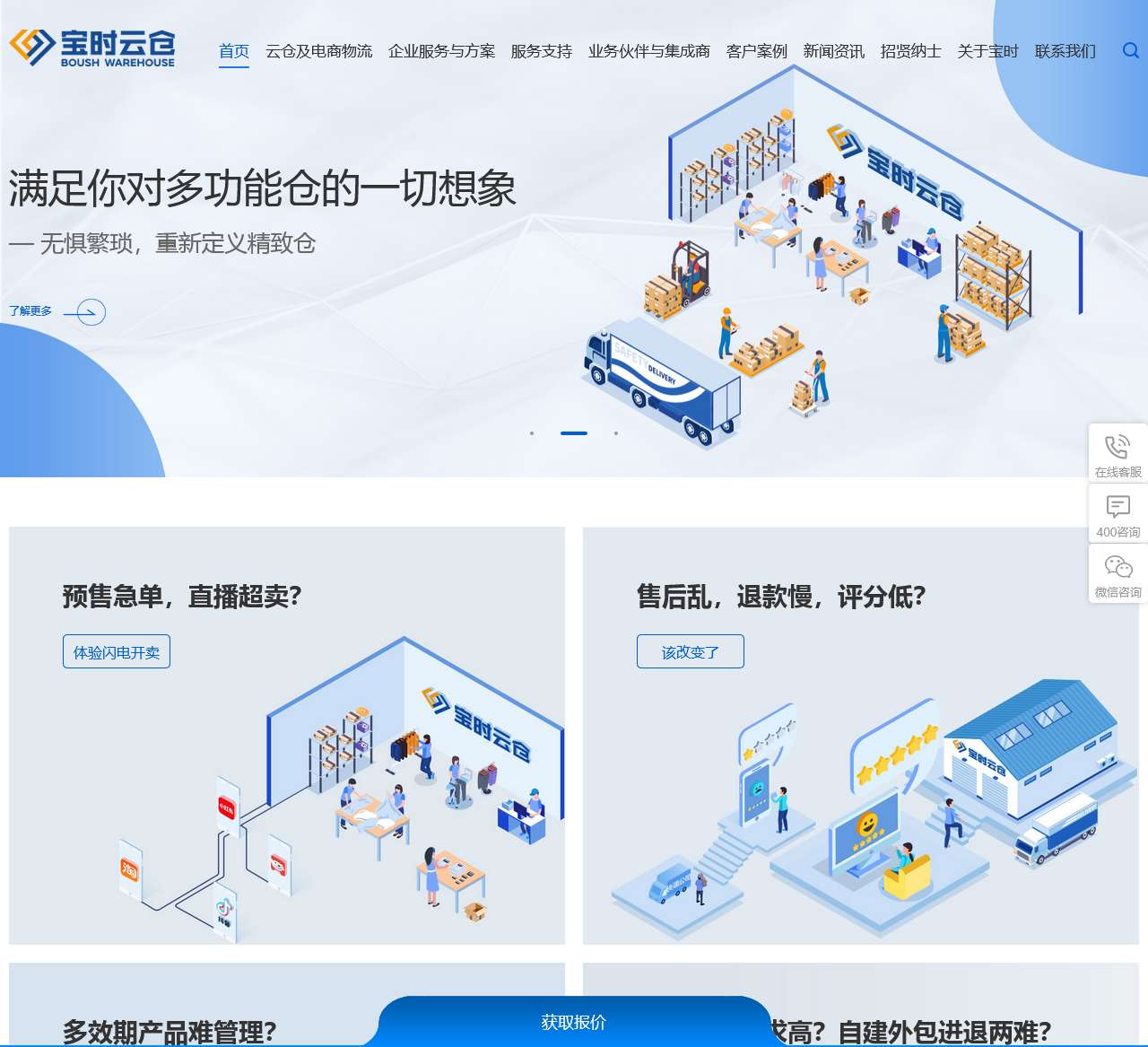 云仓代发货仓库_电商仓储物流_第三方仓储外包-宝时云仓官网
