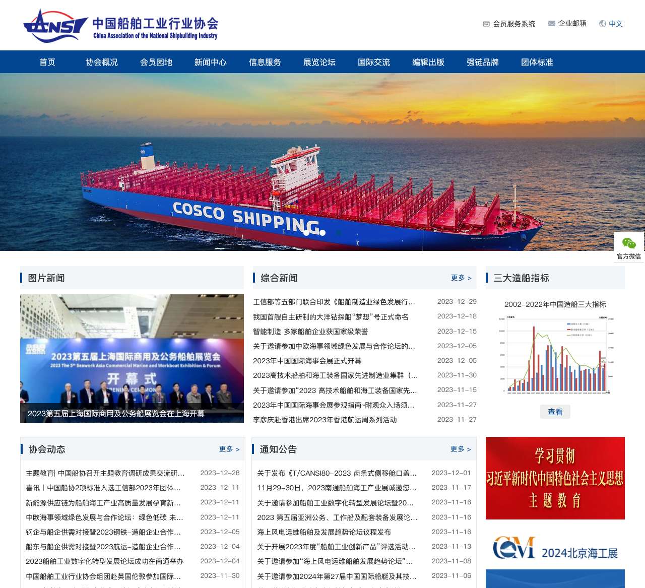 中国船舶工业行业协会