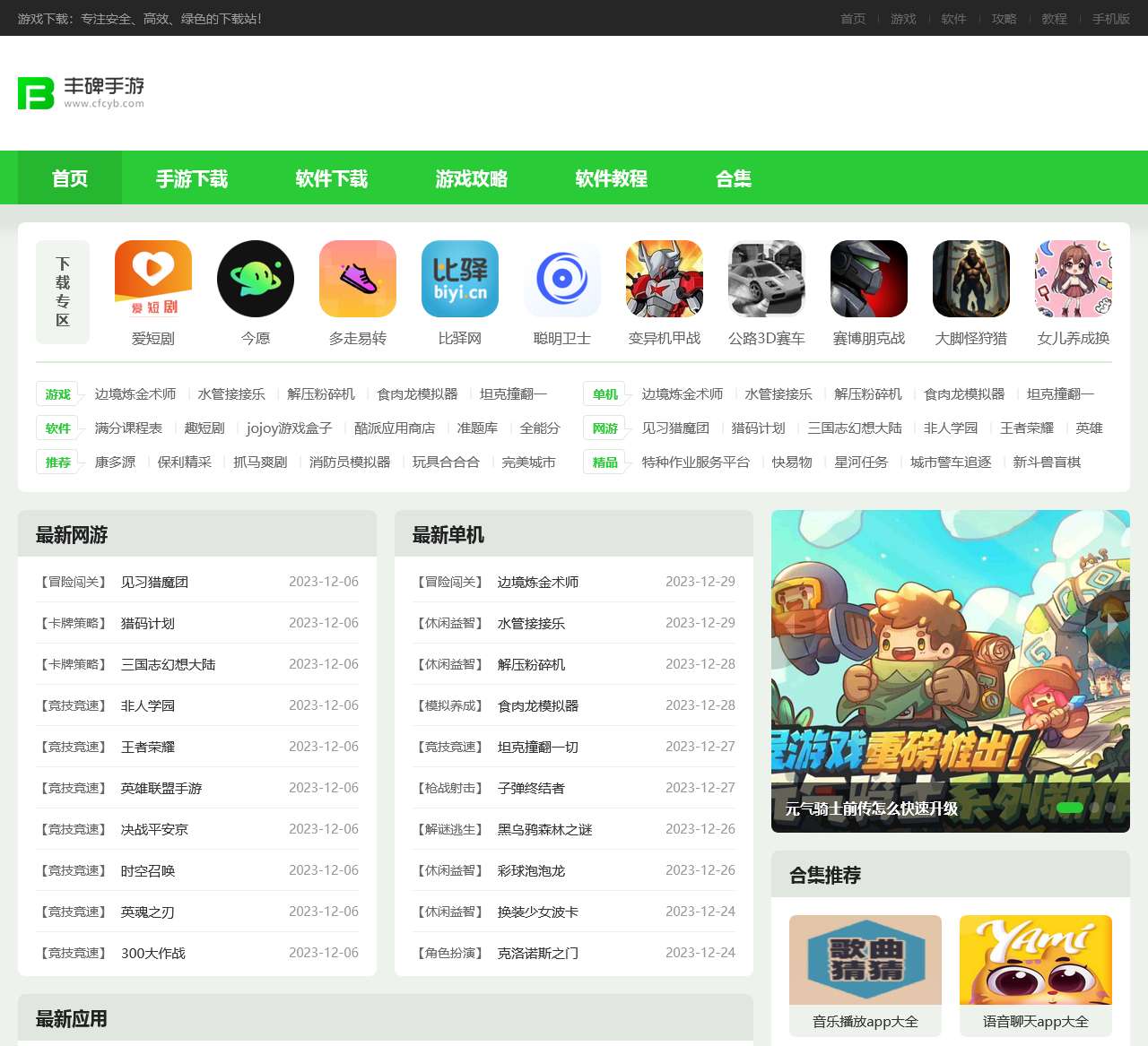 热门手游下载-最新手机app软件下载-热门资讯攻略大全-丰碑手游