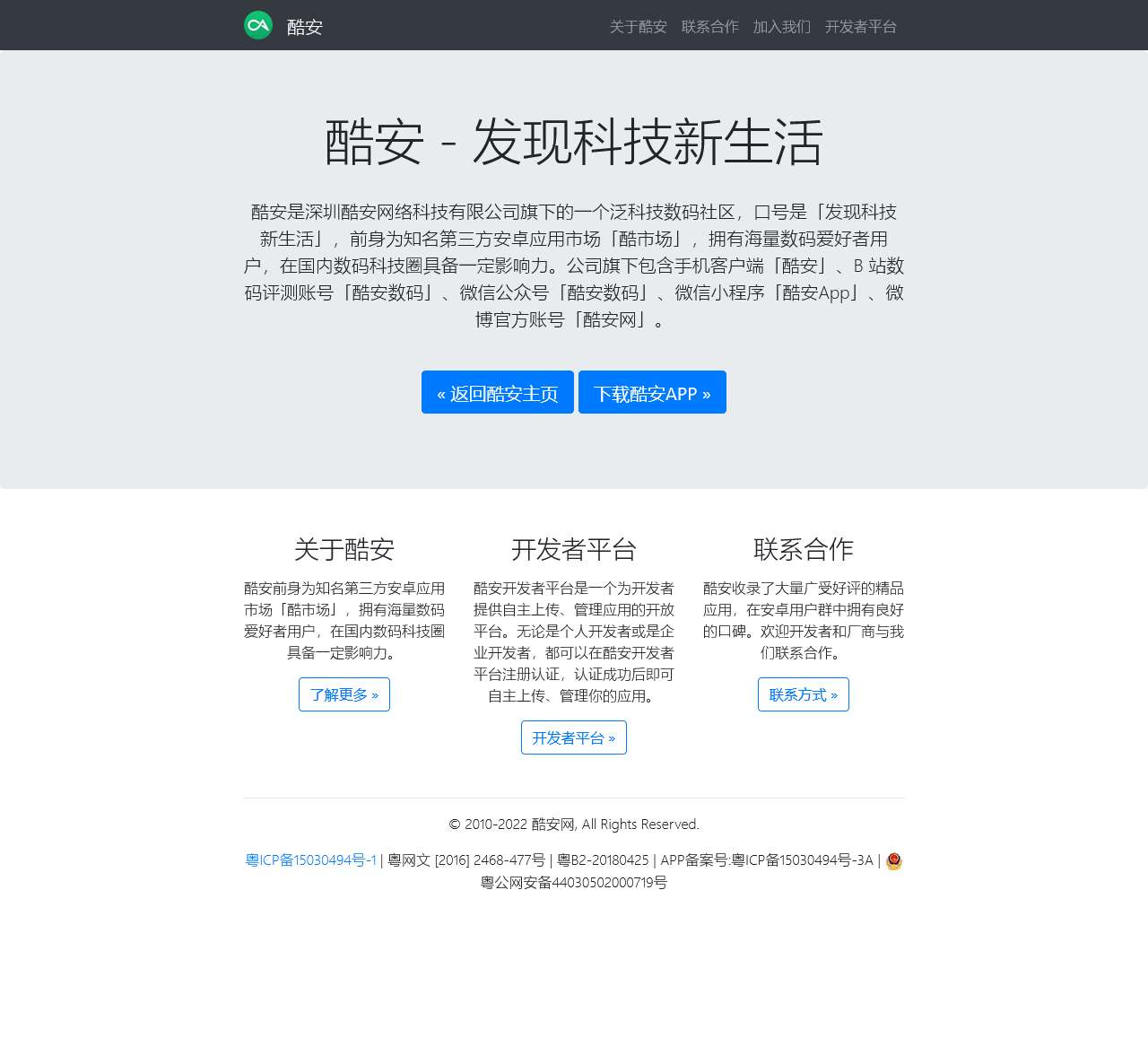 酷安 - 发现科技新生活