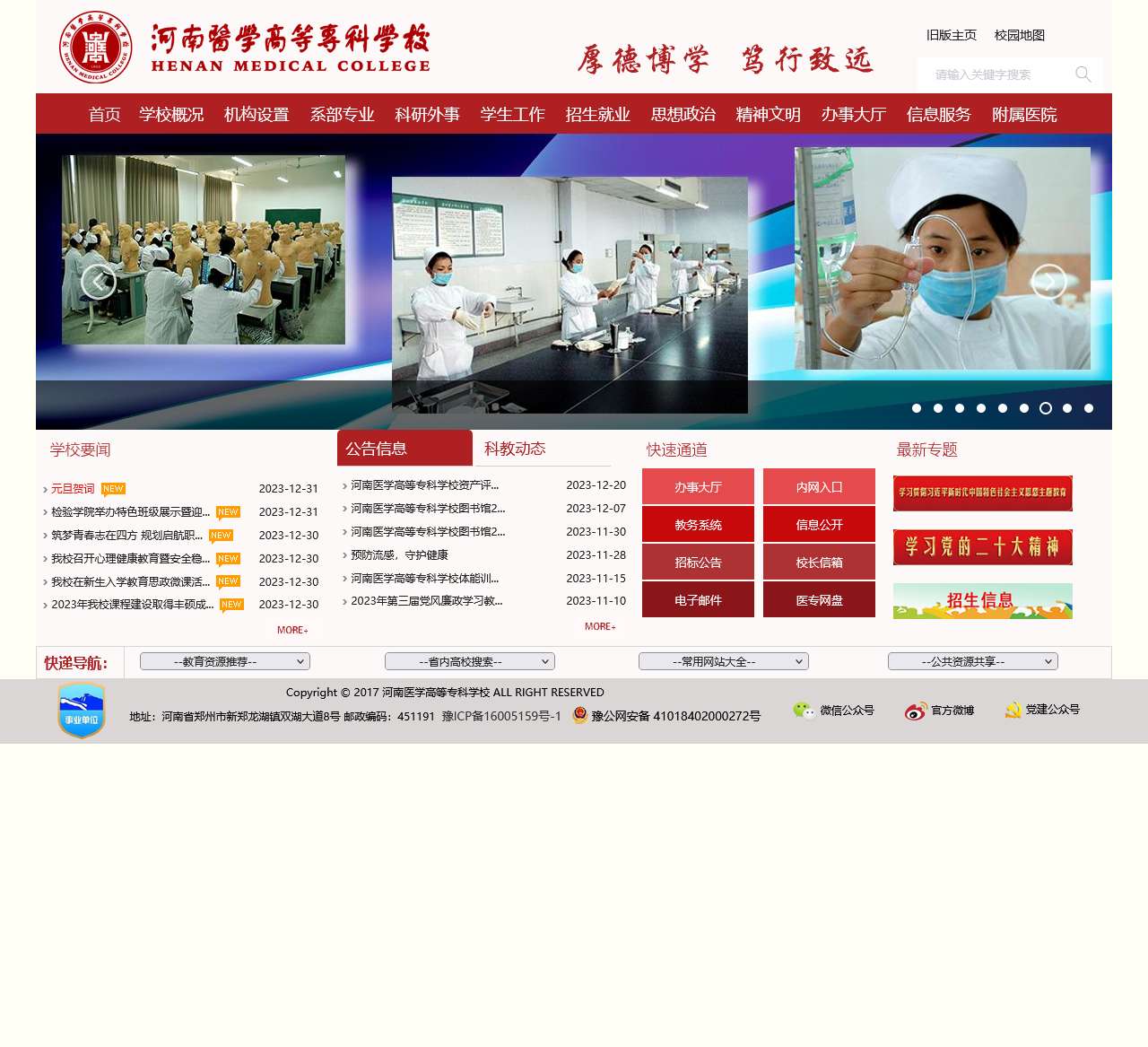 河南医学高等专科学校欢迎您